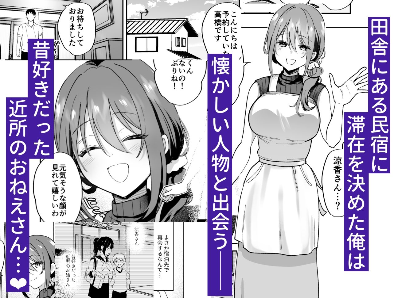 種付け日記〜田舎編〜
