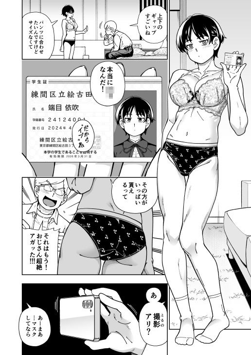 ハツイキ イブのP活 前編