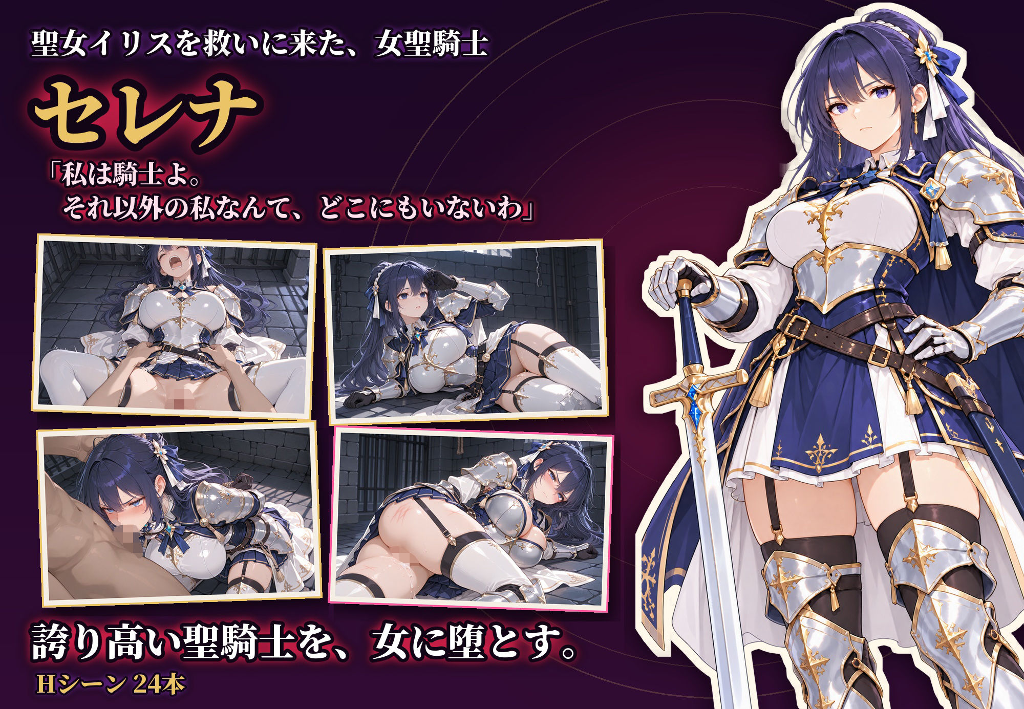 淫蝕の聖女