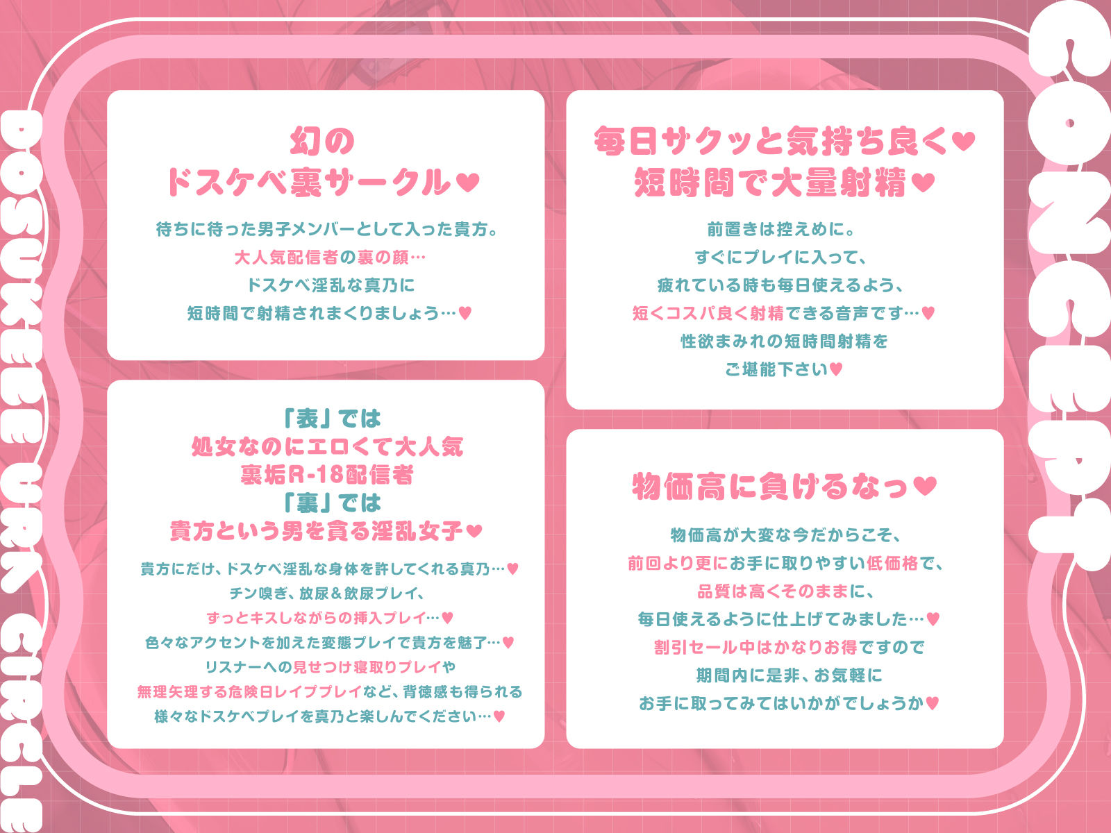 【短時間早抜きGirls】ドスケベ裏サークル4〜大人気淫乱配信者 真乃のショート音声集〜