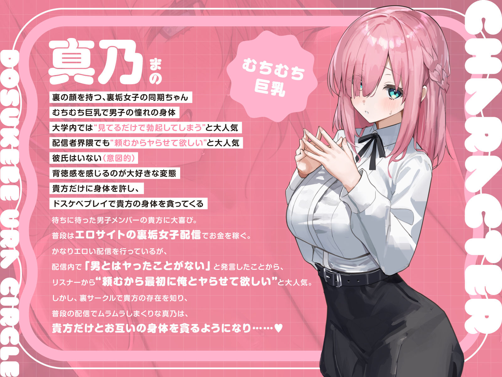 【短時間早抜きGirls】ドスケベ裏サークル4〜大人気淫乱配信者 真乃のショート音声集〜