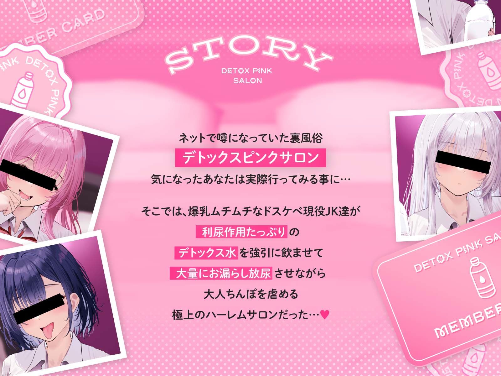 【4時間越え！脳イきトリプルハーレム】膣内放尿パラダイス♪ネットで噂の裏風俗「デトックスピンクサロン」【大量の水分を摂取した後に聴いて欲しい】