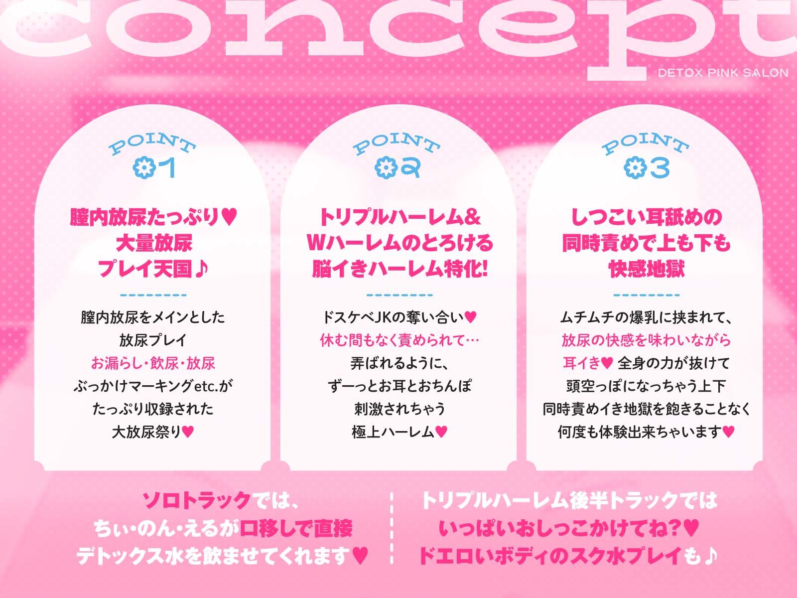 【4時間越え！脳イきトリプルハーレム】膣内放尿パラダイス♪ネットで噂の裏風俗「デトックスピンクサロン」【大量の水分を摂取した後に聴いて欲しい】