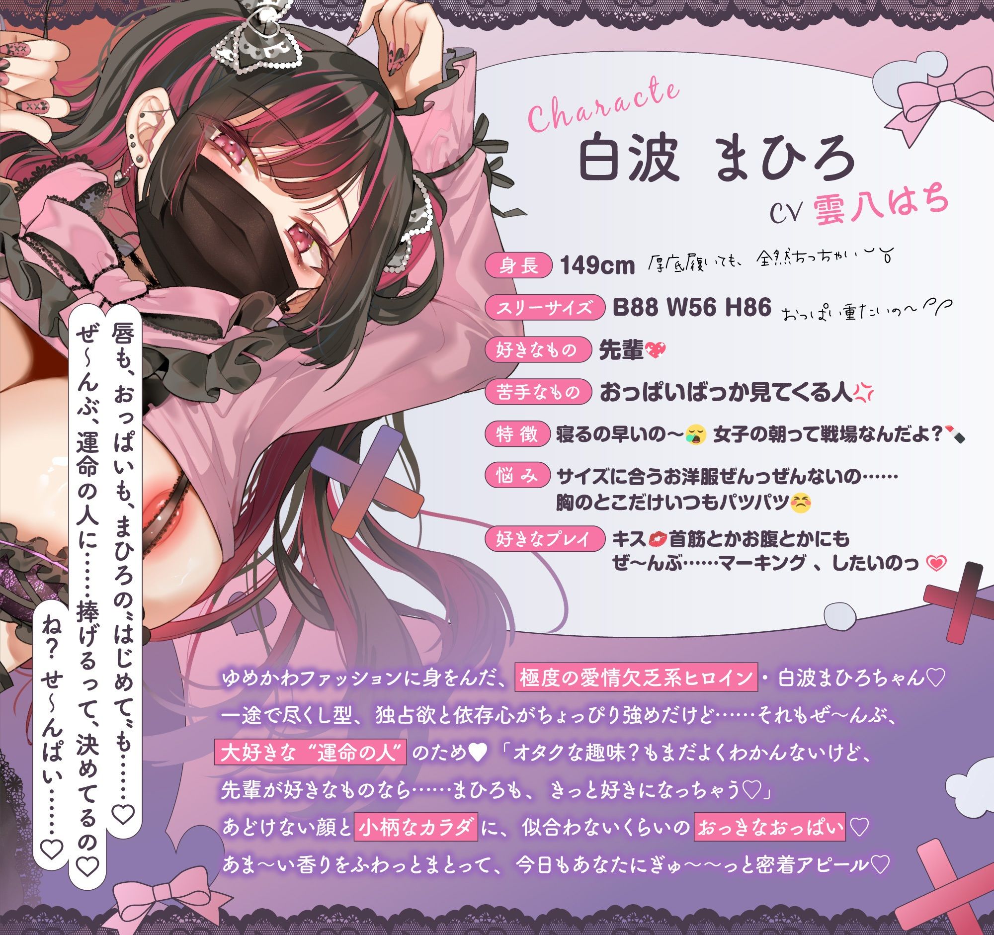 『地雷系サークラ姫』強○彼ぴ認定！？【「本命童貞部長」とあまあま共依存エッチ】