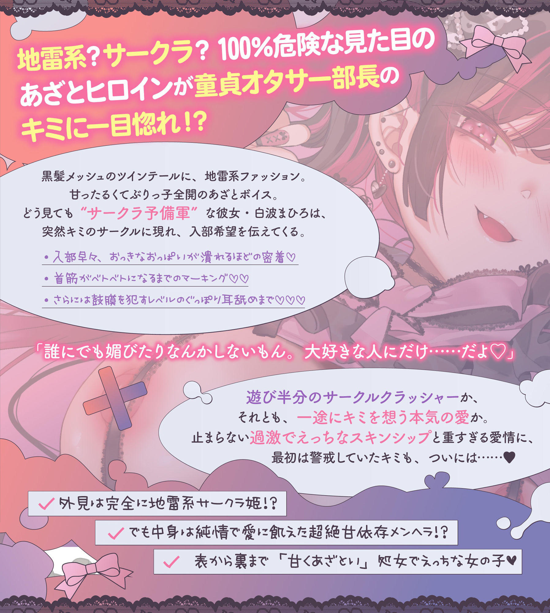 『地雷系サークラ姫』強○彼ぴ認定！？【「本命童貞部長」とあまあま共依存エッチ】