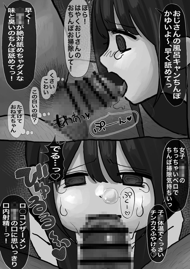 常識改変姉妹