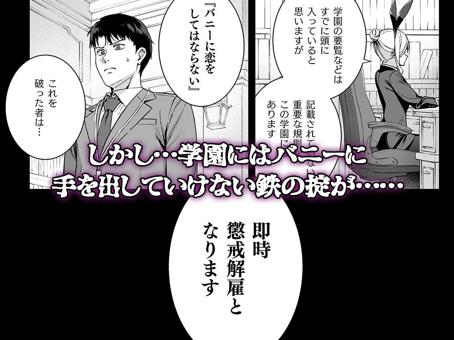 ようこそバニー学園へ！第01羽