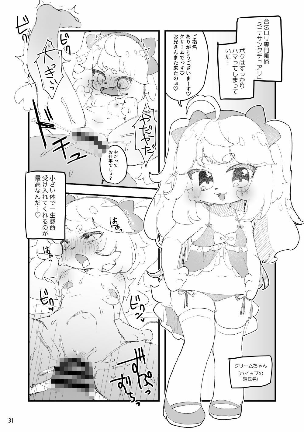 同人作家のホイップ先生ファンを食ってるって本当ですか!?