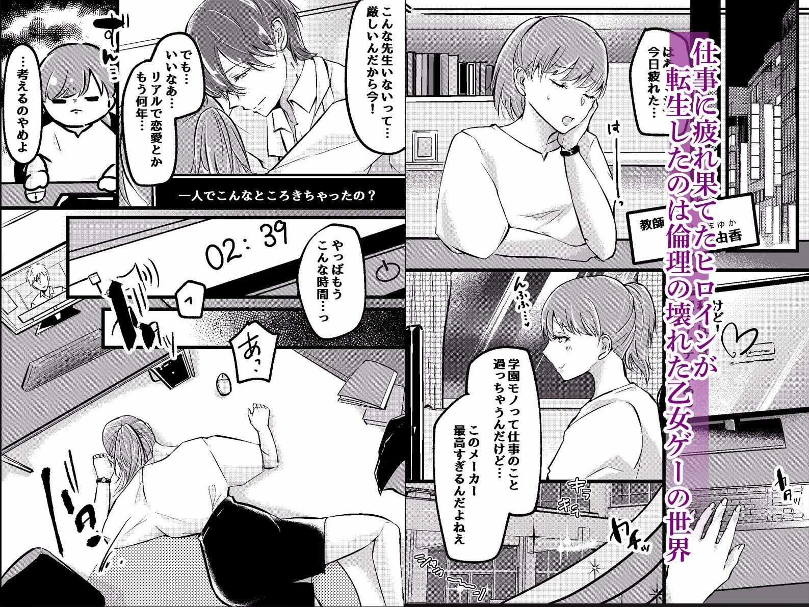 女教師が乙女ゲーのヒロインに転生したら三人の鬼執着交尾で性処理穴にされました〜倫理が崩壊した異世界学園で三穴同時にイカされ続ける〜