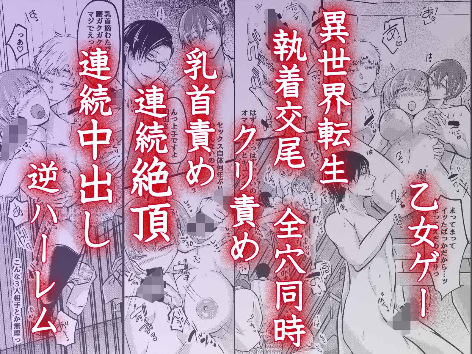 女教師が乙女ゲーのヒロインに転生したら三人の鬼執着交尾で性処理穴にされました〜倫理が崩壊した異世界学園で三穴同時にイカされ続ける〜