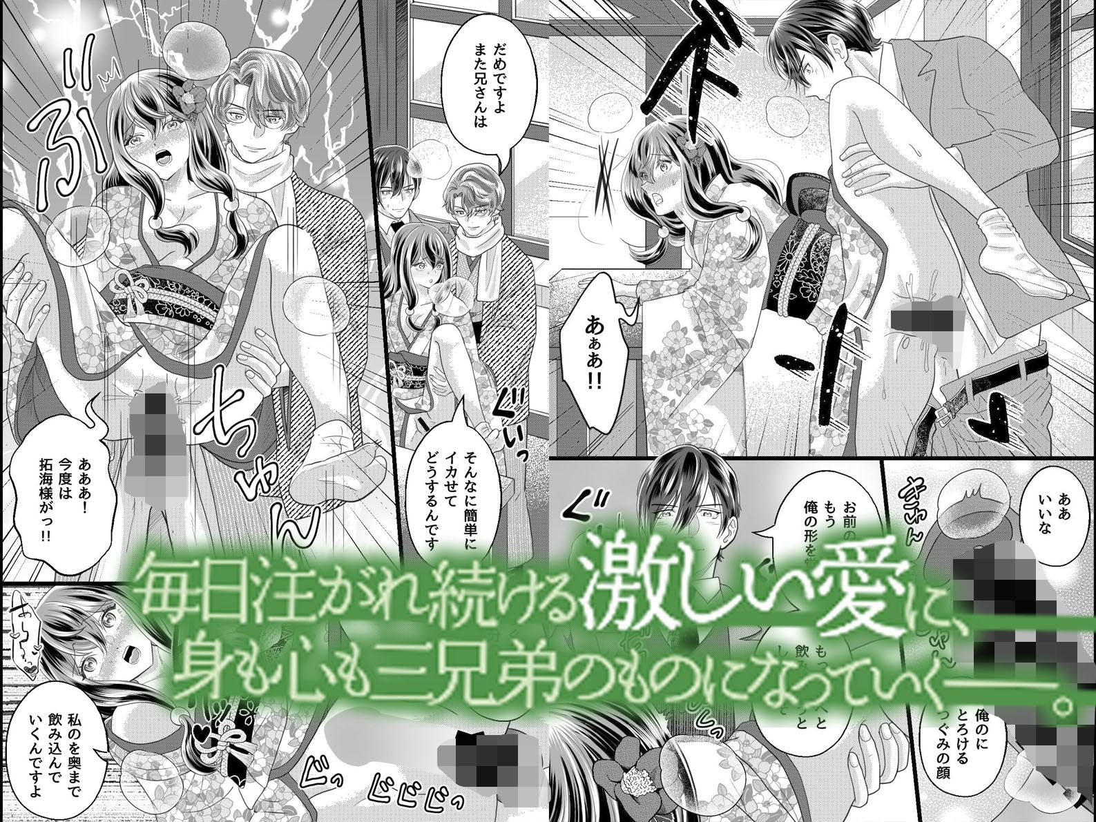【三兄弟×寸止め三穴】没落令嬢の私が宵宮家の籠の中で毎日三穴調教されイカされ続ける話