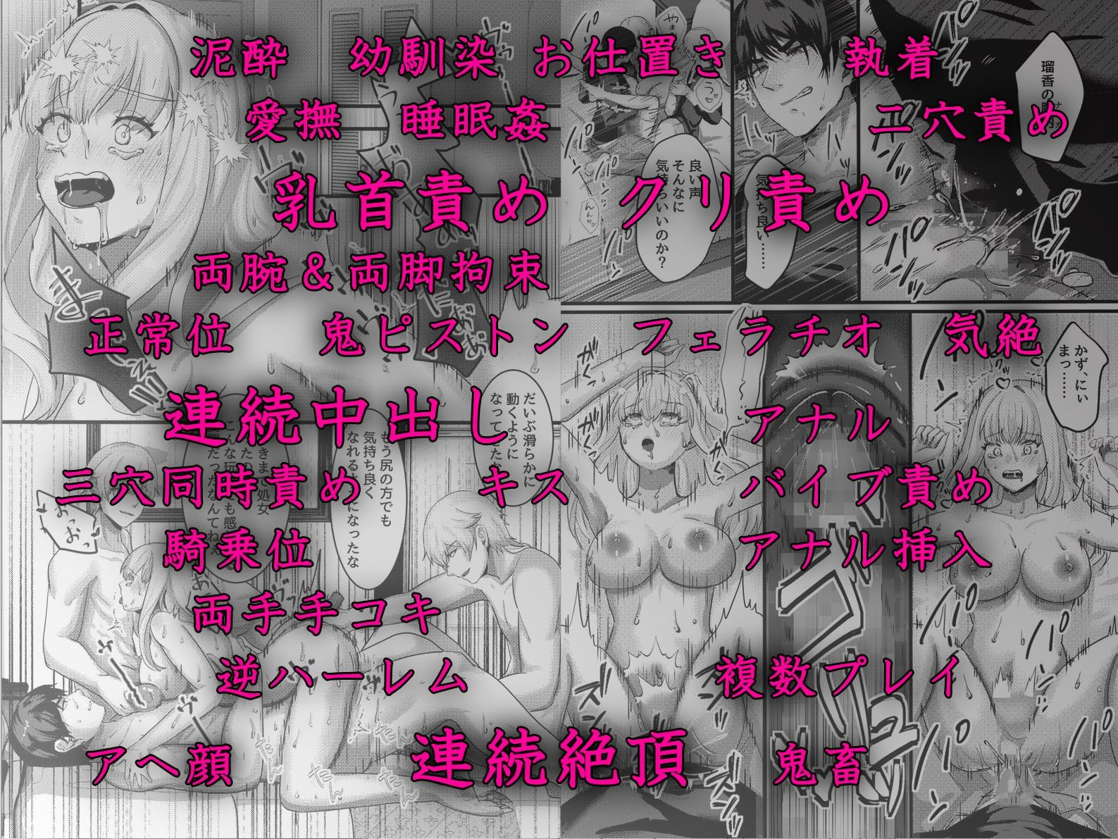 合格祝い泥●わからせ逆ハーレム〜幼なじみ三人にねっとり開発され快楽堕ちするまで