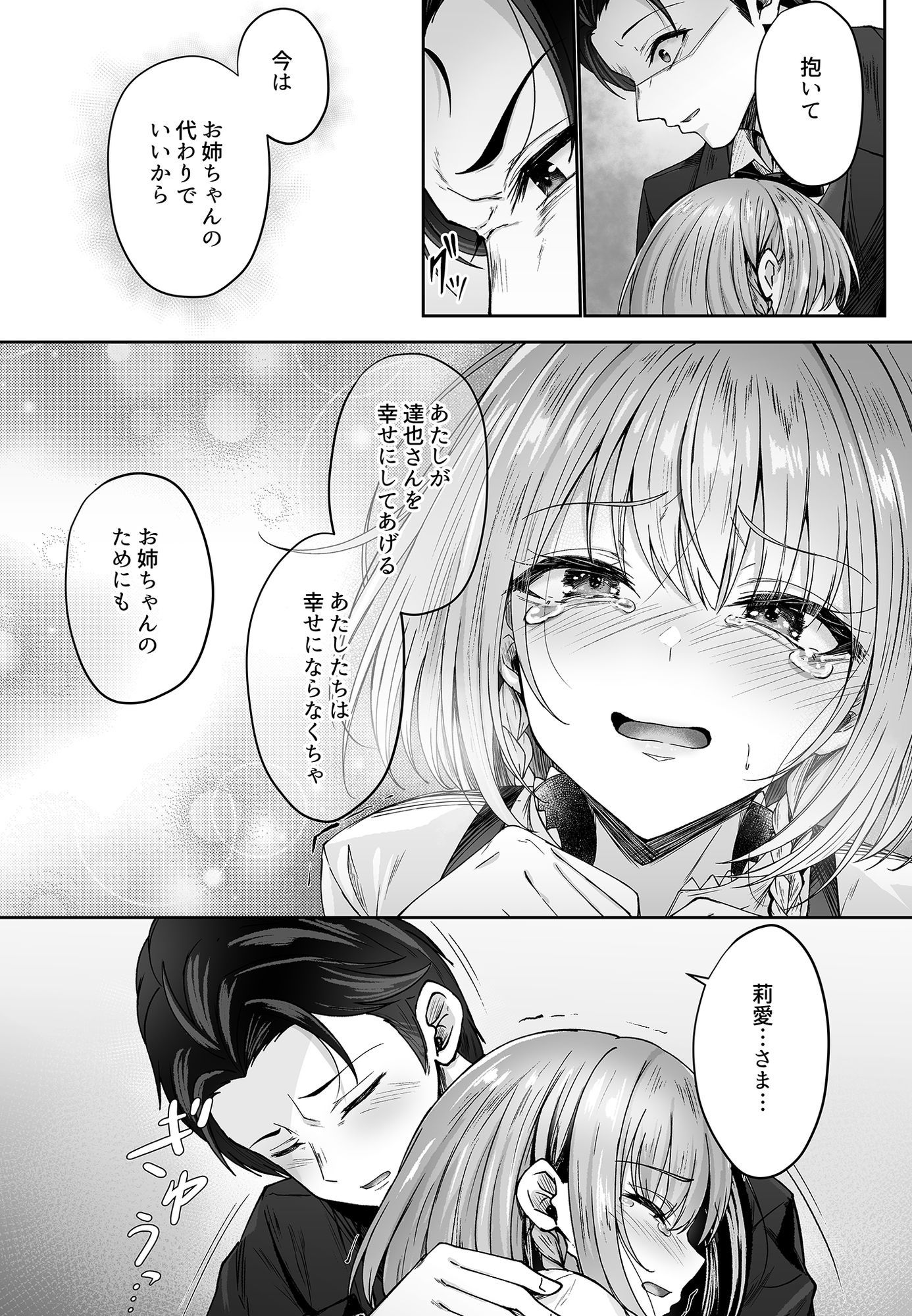 ミガワリ総集編 ＋ 描き下ろし漫画21ページ