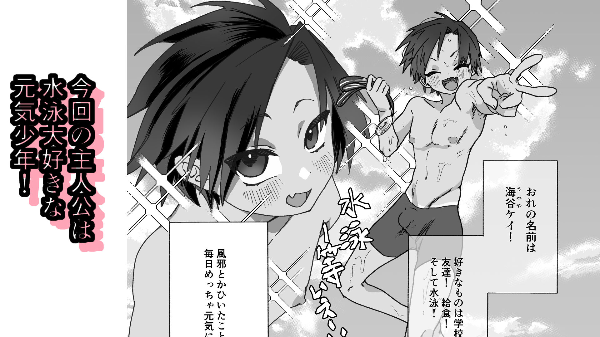 元気少年がある朝巨乳になってた本