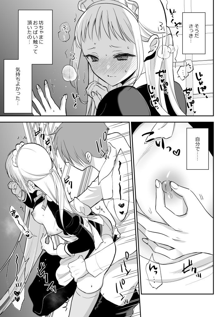 恋するポンコツメイドはHなご奉仕を
