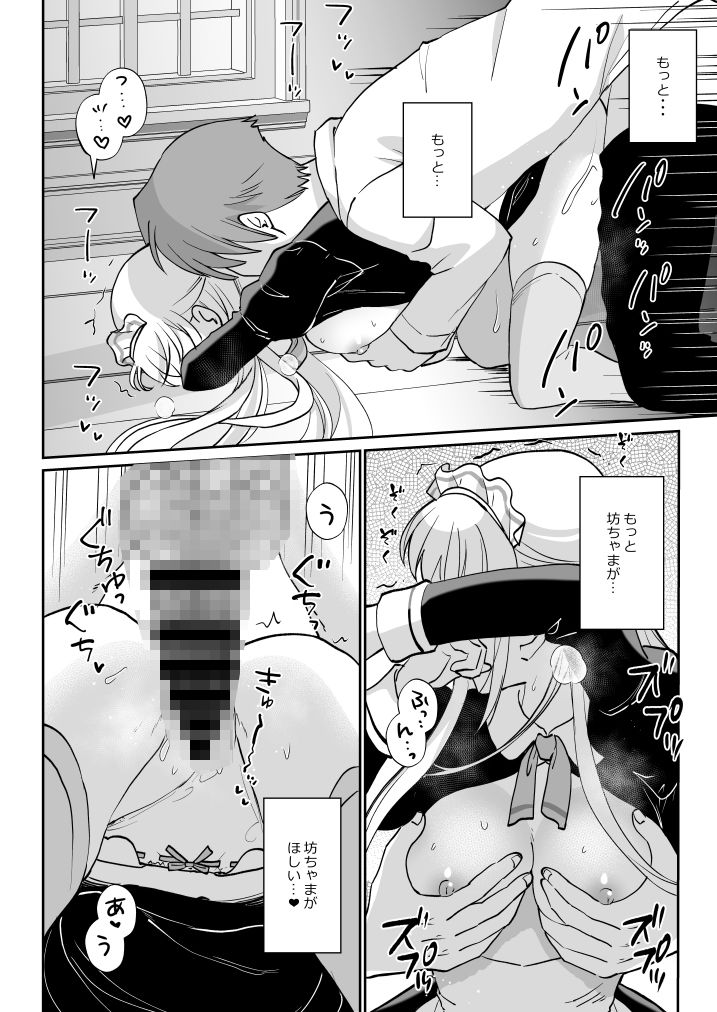 恋するポンコツメイドはHなご奉仕を