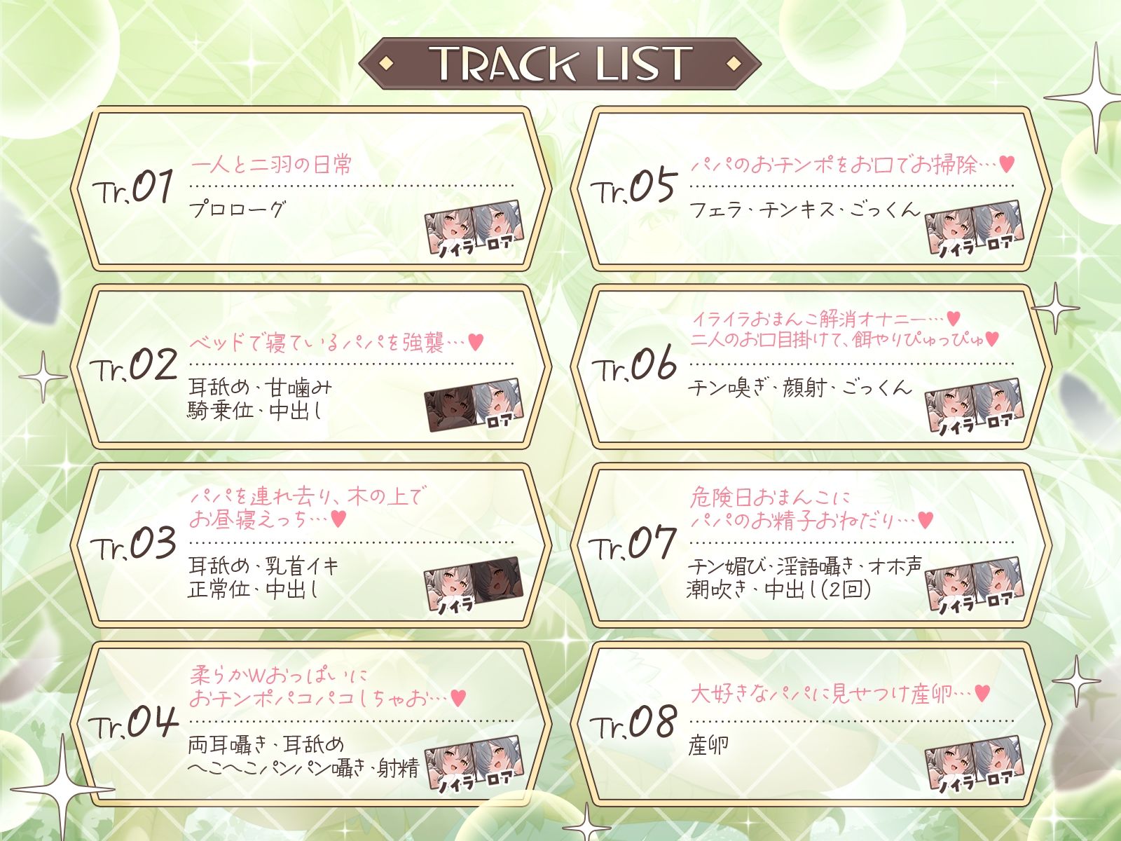 【長編】甘えん坊ハーピー姉妹のパパレ●プ！〜親代わりとなって卵から大事に育ててきたのに、襲われて「パパ」にされちゃいました〜【KU100収録】