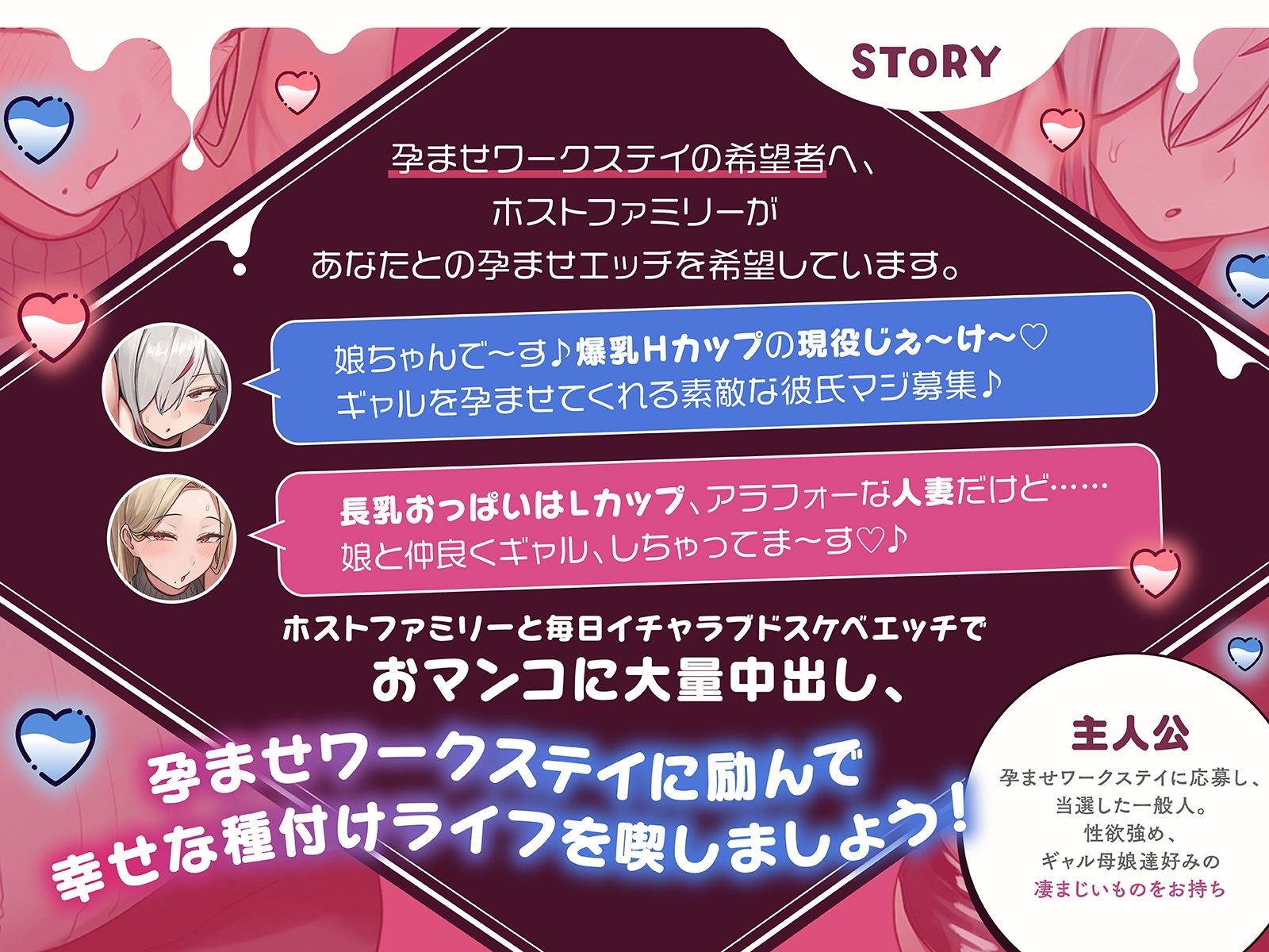 【急募】孕ませワークステイ〜爆乳ギャル母娘を種付けして孕ませるだけの簡単なお仕事です〜【KU100収録】