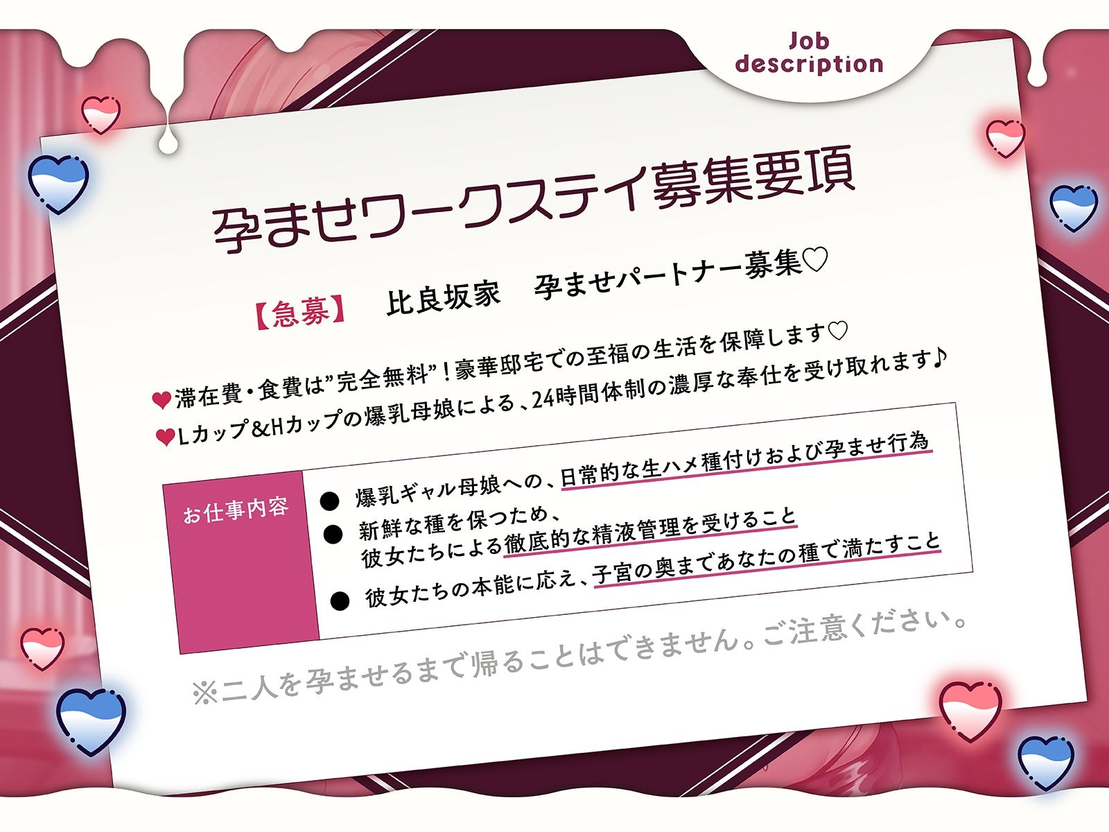 【急募】孕ませワークステイ〜爆乳ギャル母娘を種付けして孕ませるだけの簡単なお仕事です〜【KU100収録】
