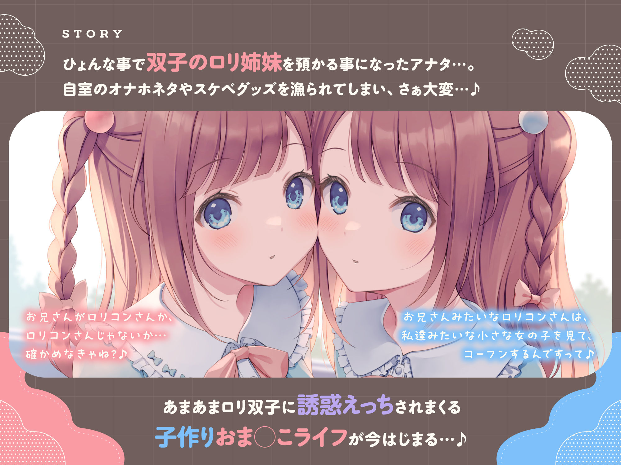 【わたし達をお兄さんのママにして？♪】あまあま◯リ双子ちゃんに誘惑えっちされまくる子作りおま◯こライフ♪