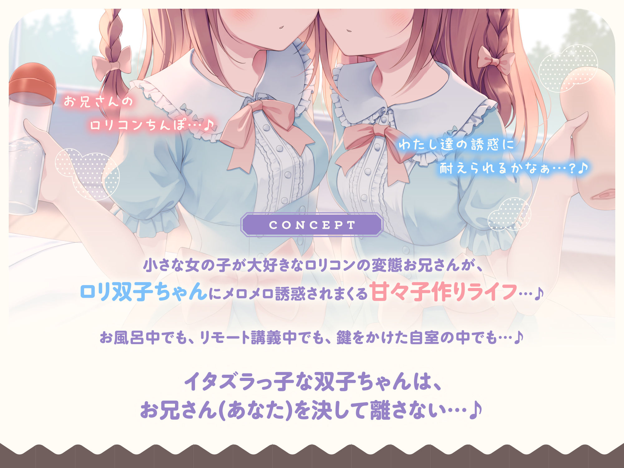 【わたし達をお兄さんのママにして？♪】あまあま◯リ双子ちゃんに誘惑えっちされまくる子作りおま◯こライフ♪