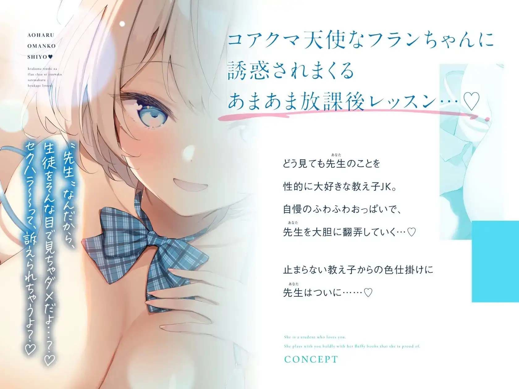 【せーんせ、恋人おま◯こ…シよ…♪】こあくま天使なフランちゃんに誘惑されまくる放課後レッスン【あまあま×密着えっち】