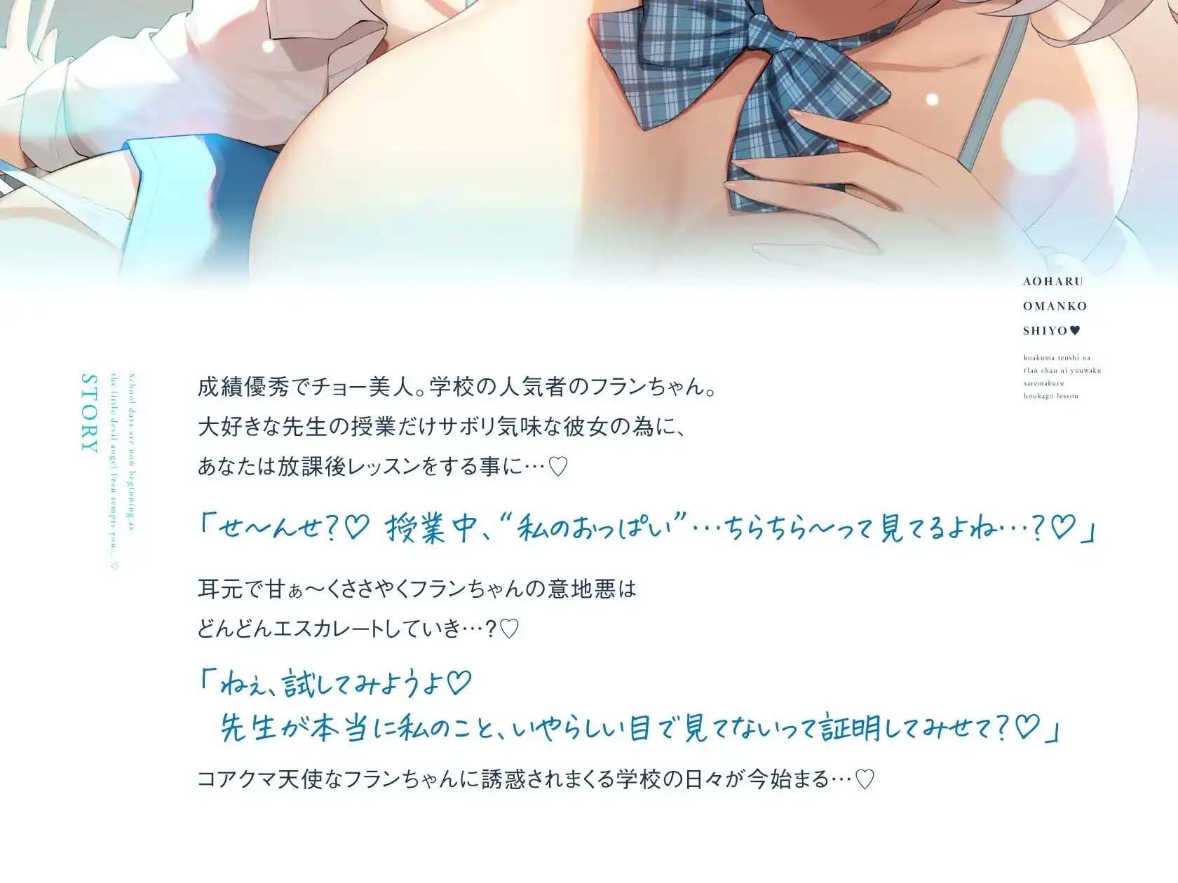 【せーんせ、恋人おま◯こ…シよ…♪】こあくま天使なフランちゃんに誘惑されまくる放課後レッスン【あまあま×密着えっち】