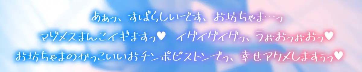 憧れの男装麗人の真琴さんがボクの為に性処理執事♀として就任した日♪【お下品ご奉仕】