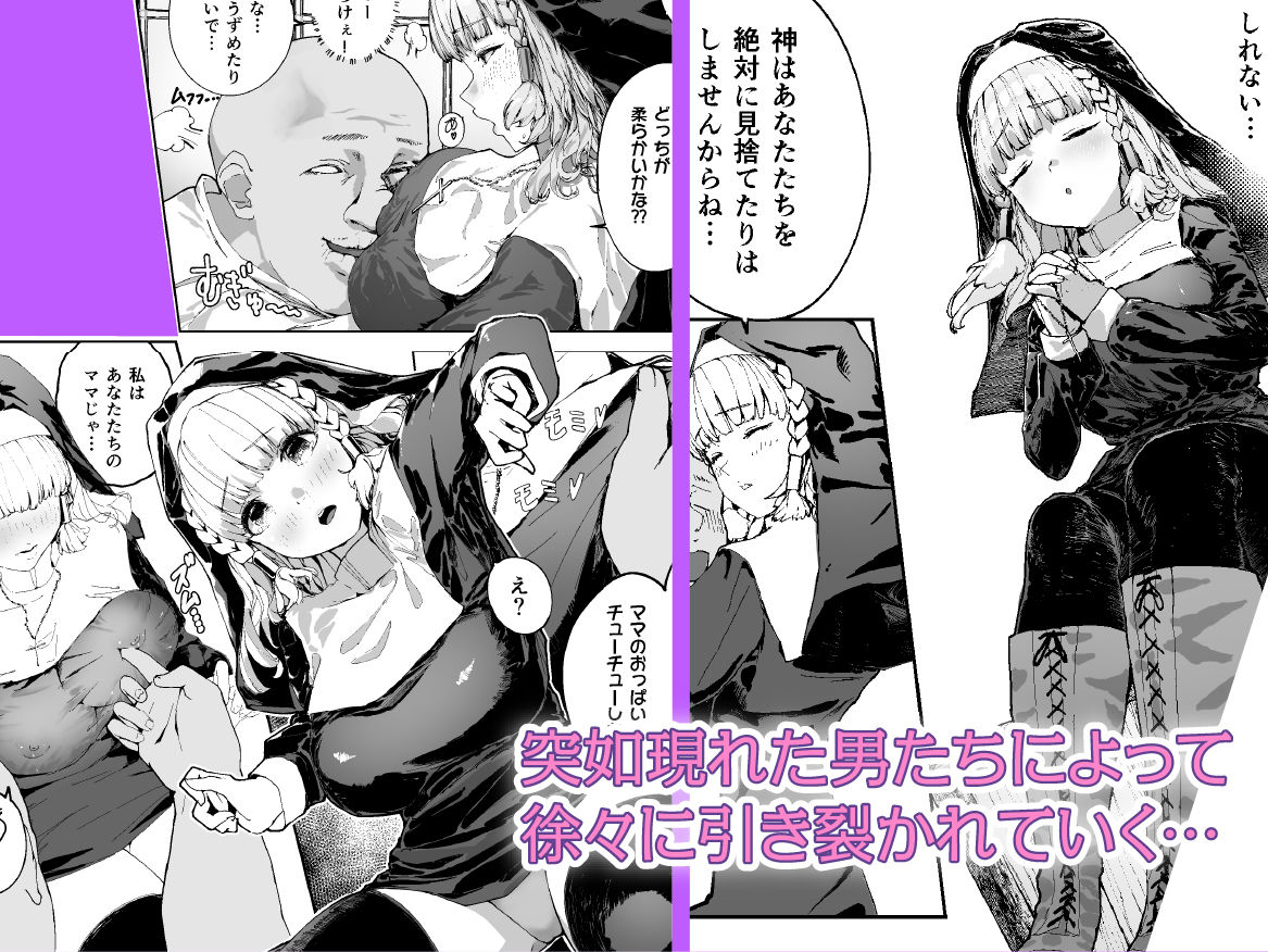 好きだった修道女が知らぬ間に…男たちの肉便器（おもちゃ）にされていた話