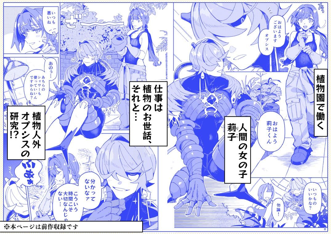 Drunk pollination -酔った研究対象の植物人外といちゃ甘酔いどれっくすする話-