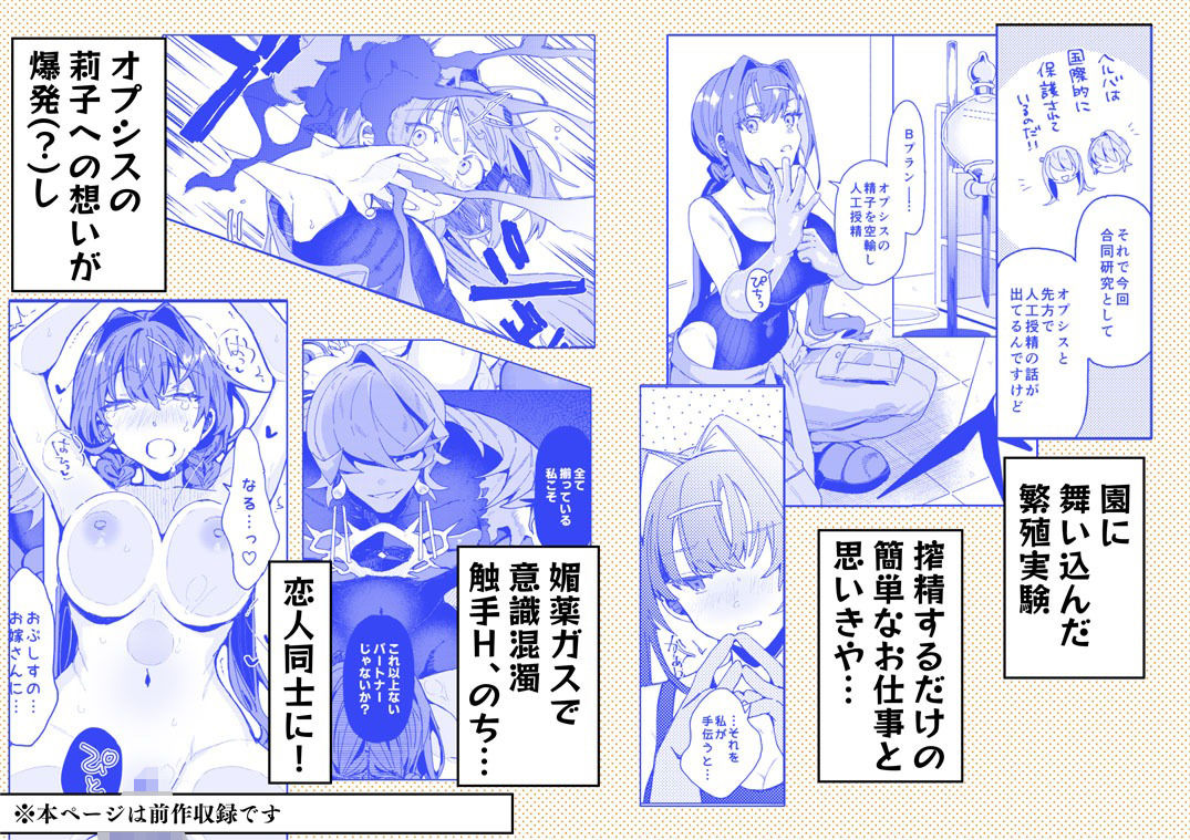 Drunk pollination -酔った研究対象の植物人外といちゃ甘酔いどれっくすする話-