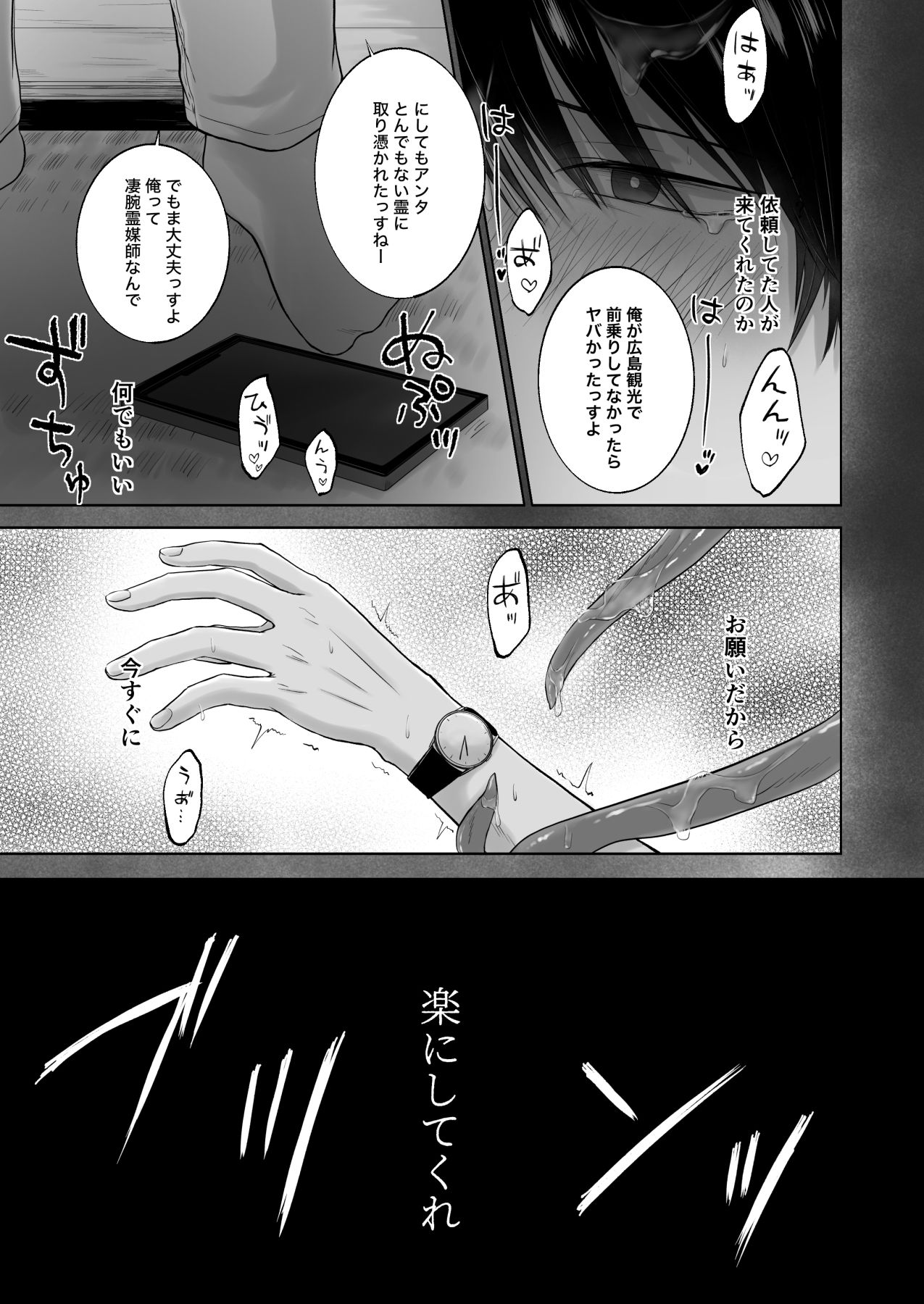 売れない小説家、凄腕霊媒師の助手になる〜除霊の度に喘がされるなんて聞いてません！〜