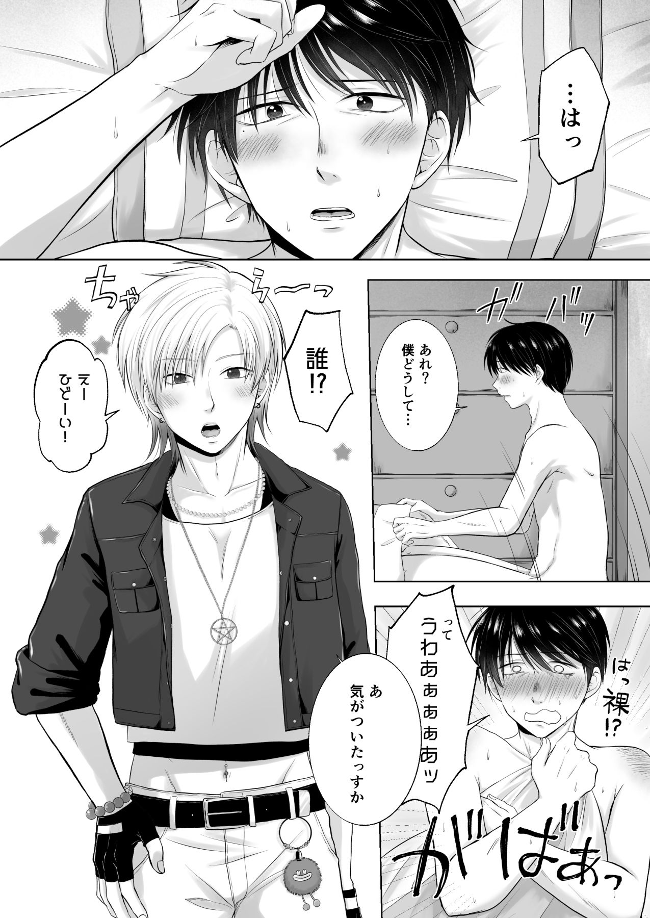 売れない小説家、凄腕霊媒師の助手になる〜除霊の度に喘がされるなんて聞いてません！〜