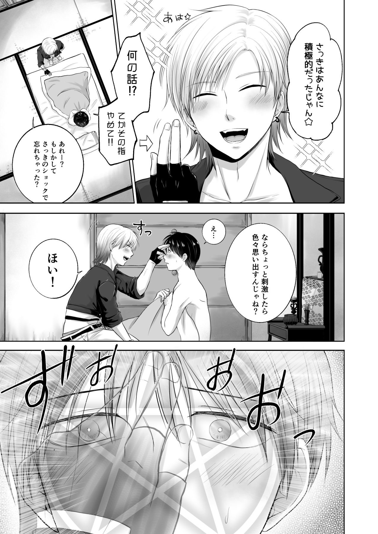 売れない小説家、凄腕霊媒師の助手になる〜除霊の度に喘がされるなんて聞いてません！〜