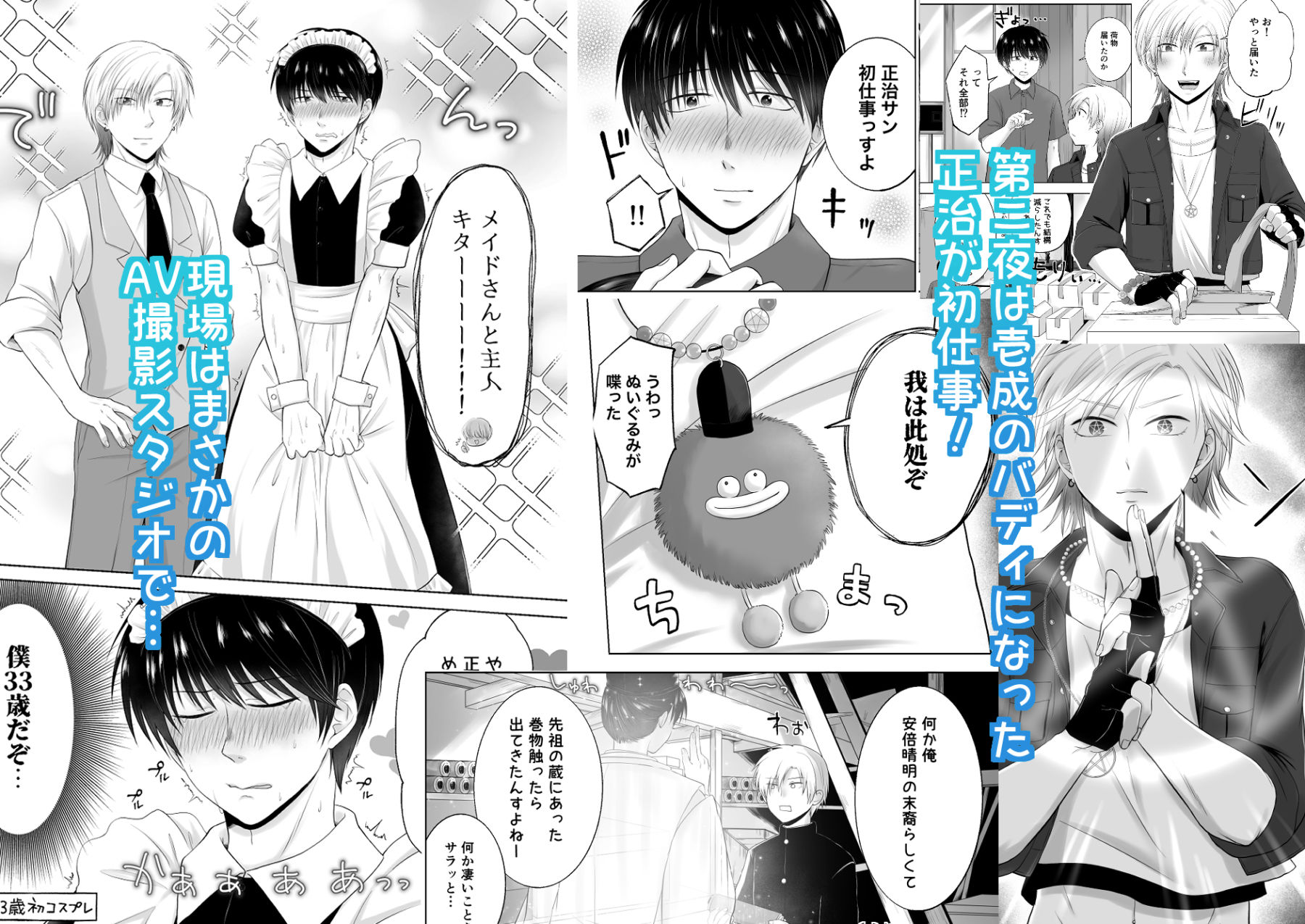 売れない小説家、凄腕霊媒師の助手になる〜除霊の度に喘がされるなんて聞いてません！〜
