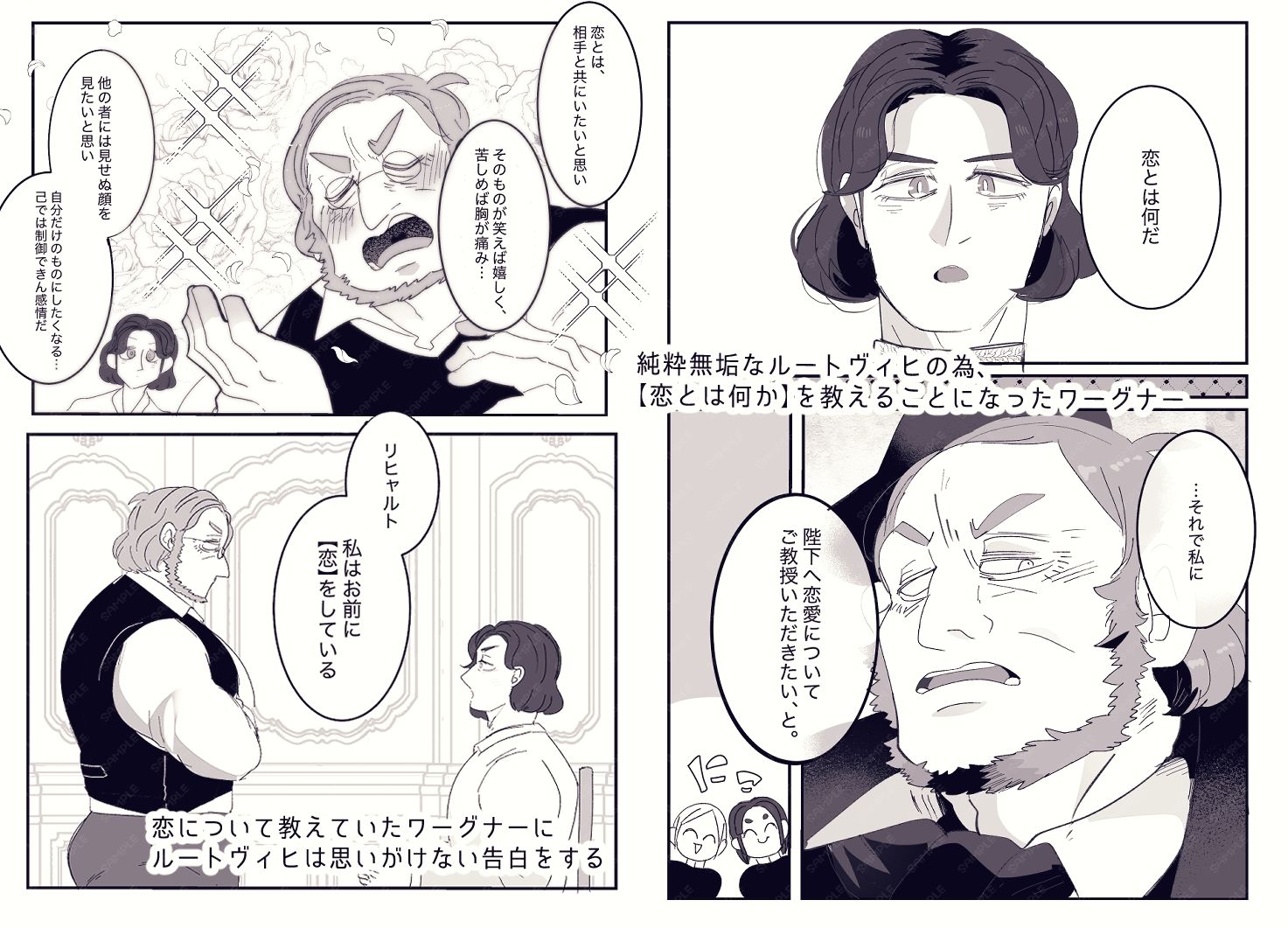 恋と呼ぶにはあまりにも