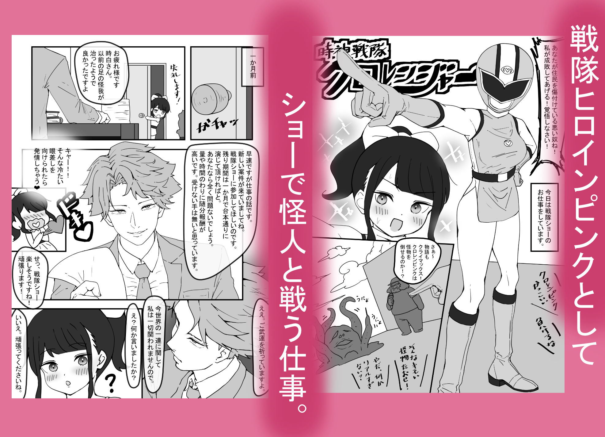 〜戦隊ヒロインピンクが戦隊ショーで触手怪人に敗北し野外露出リョナ妊娠編〜 時ノ呪術研究所6