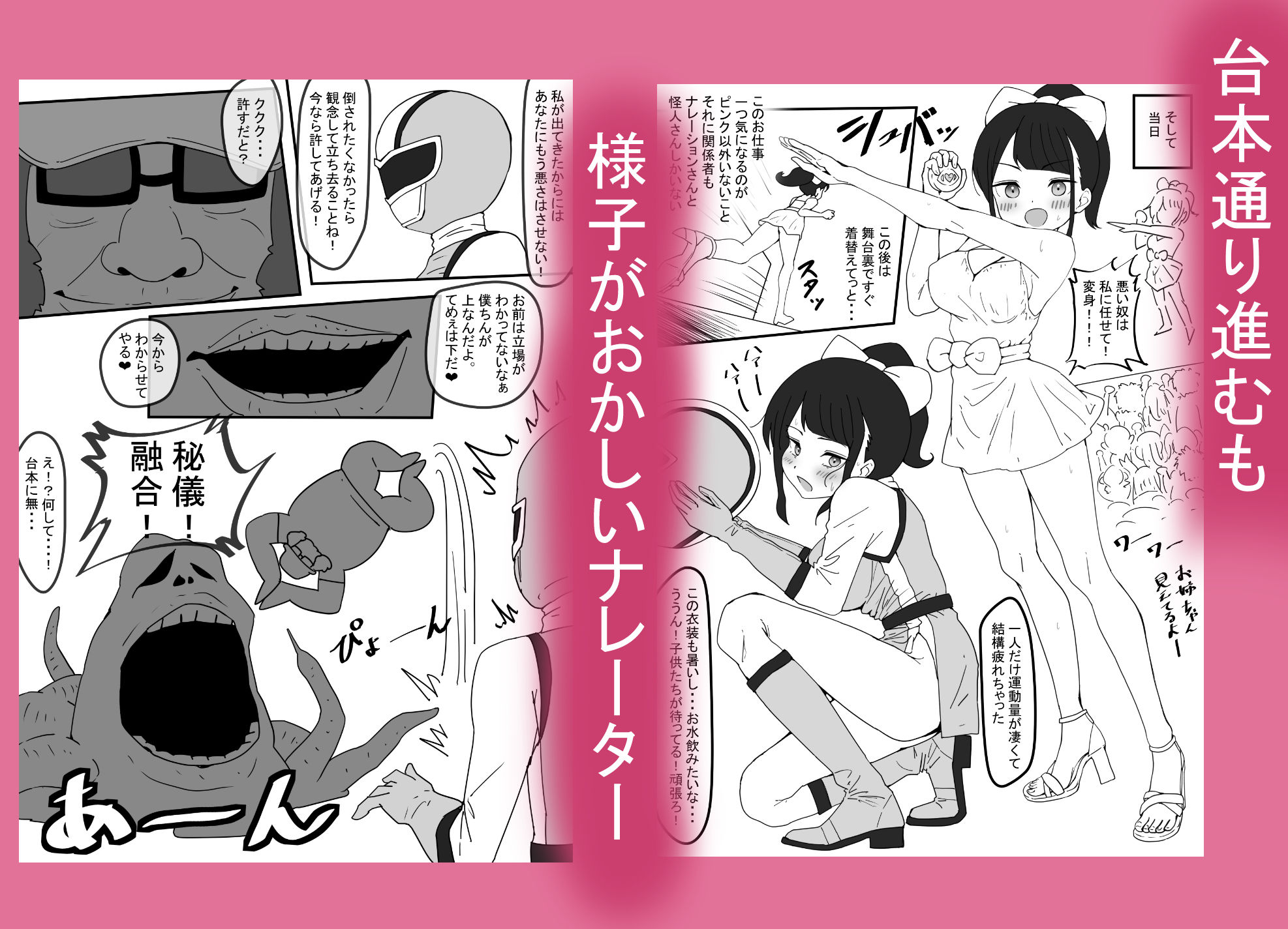 〜戦隊ヒロインピンクが戦隊ショーで触手怪人に敗北し野外露出リョナ妊娠編〜 時ノ呪術研究所6