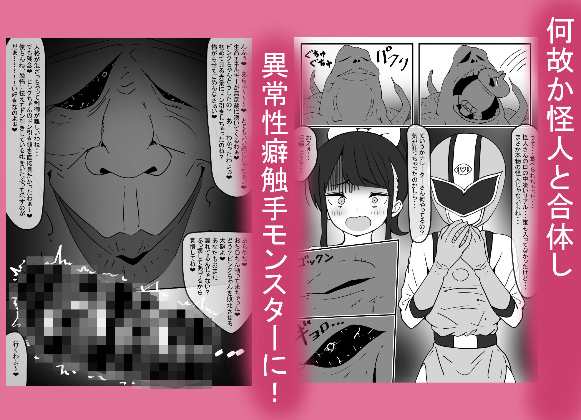 〜戦隊ヒロインピンクが戦隊ショーで触手怪人に敗北し野外露出リョナ妊娠編〜 時ノ呪術研究所6