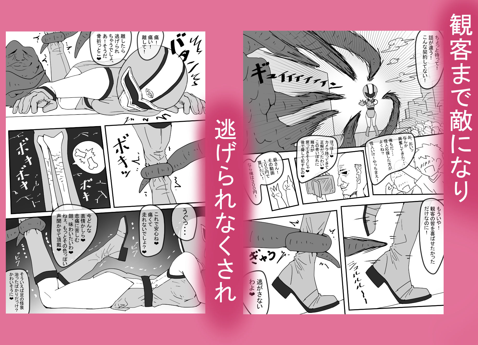 〜戦隊ヒロインピンクが戦隊ショーで触手怪人に敗北し野外露出リョナ妊娠編〜 時ノ呪術研究所6
