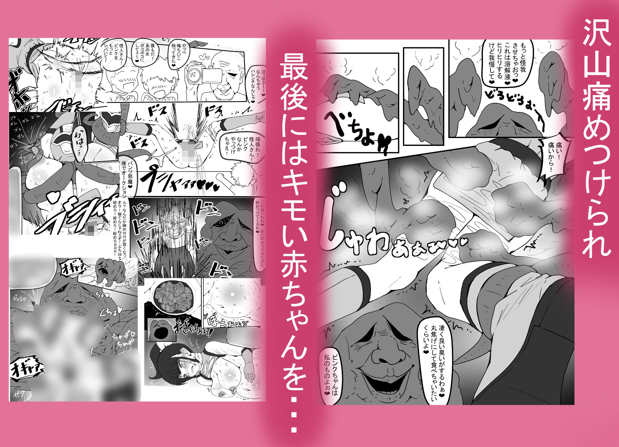 〜戦隊ヒロインピンクが戦隊ショーで触手怪人に敗北し野外露出リョナ妊娠編〜 時ノ呪術研究所6