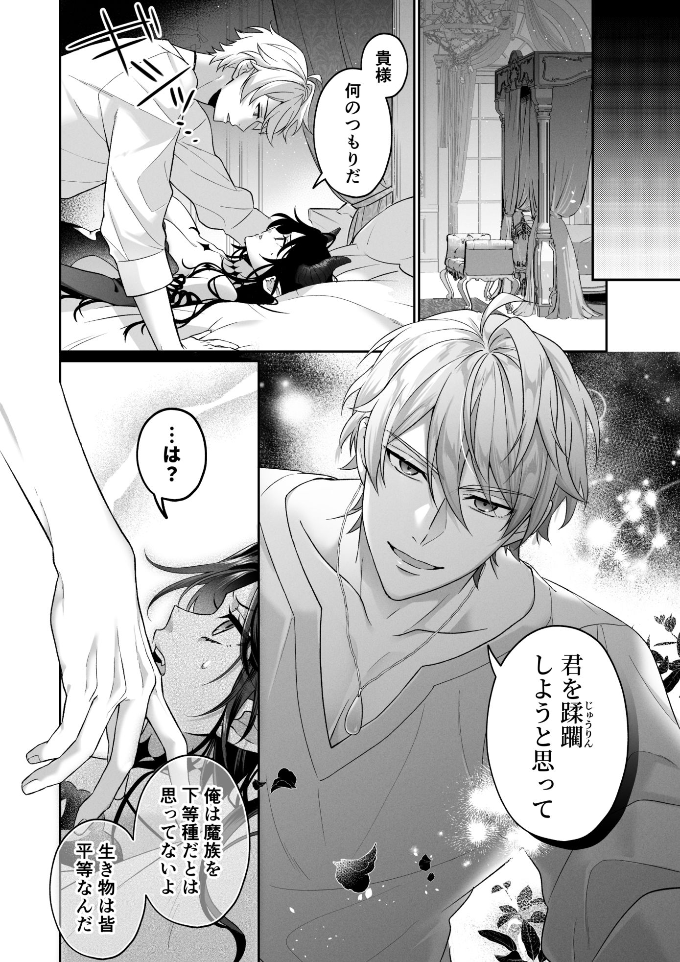 【大量191pの溺愛快楽堕ち】Vivid Chronicle〜淫紋中出し・快感共有・獣SEX編〜