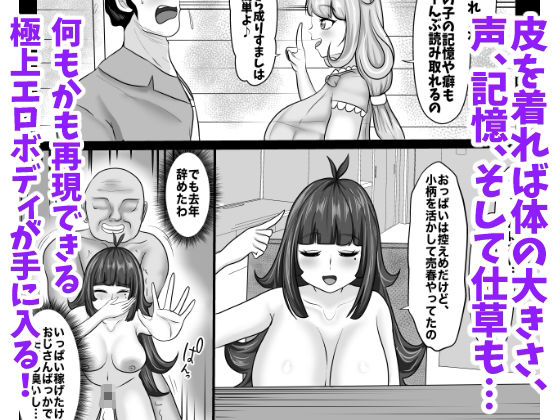 皮イイコスプレ 4話 「美少女達の皮を被ってイチャラブレズセックス」編