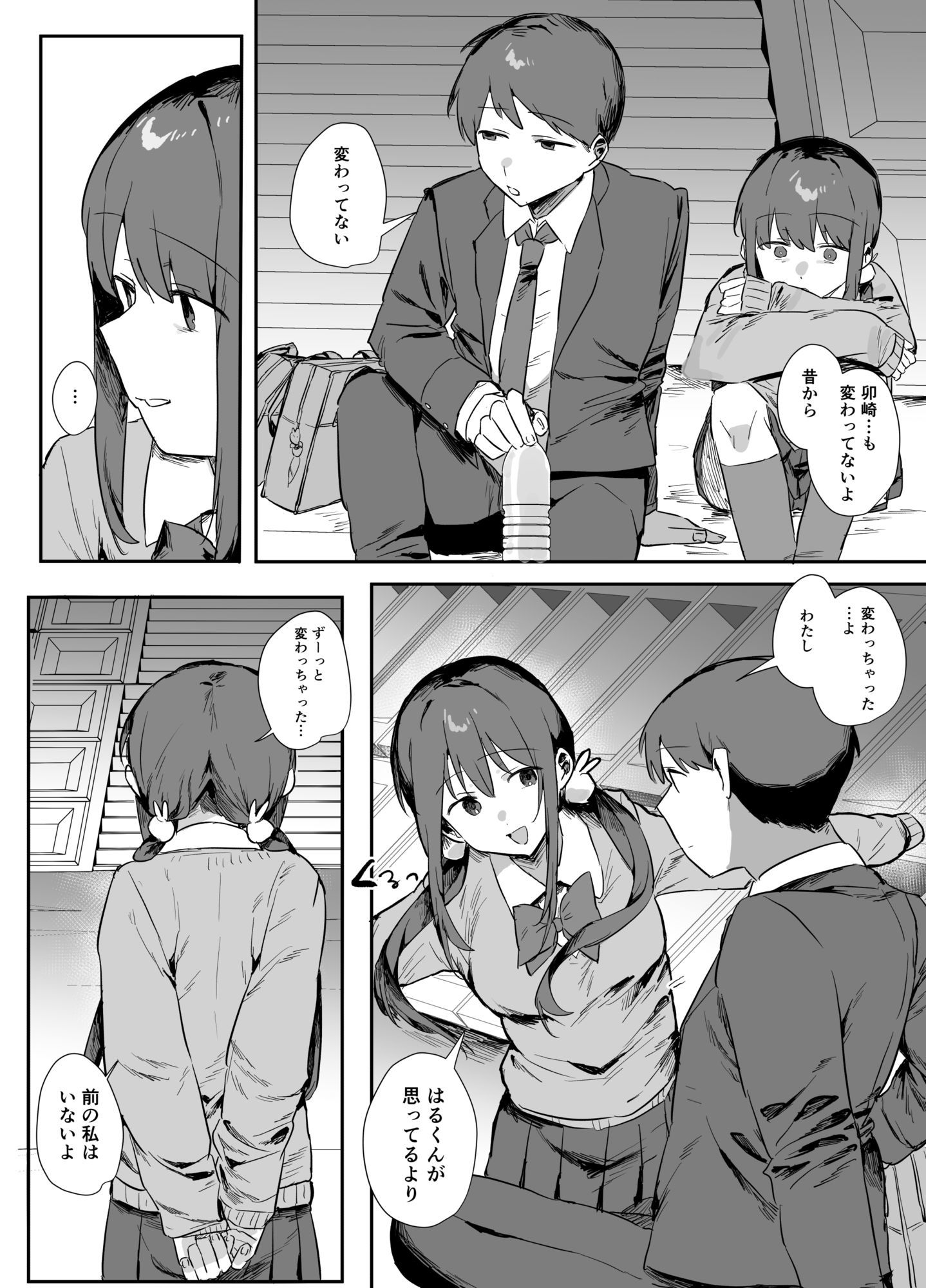 あの時ヤっておけば、俺のだったのに