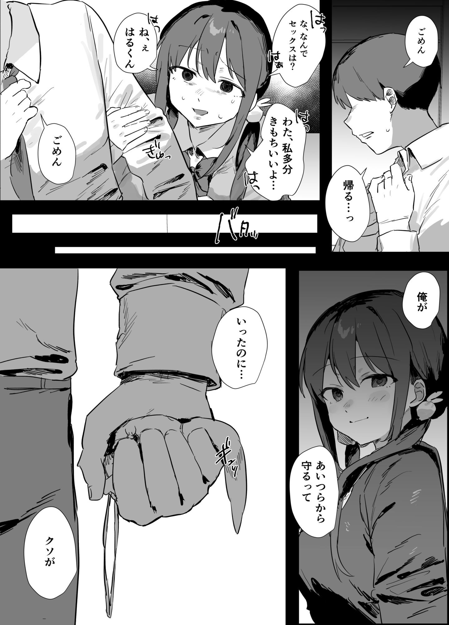 あの時ヤっておけば、俺のだったのに