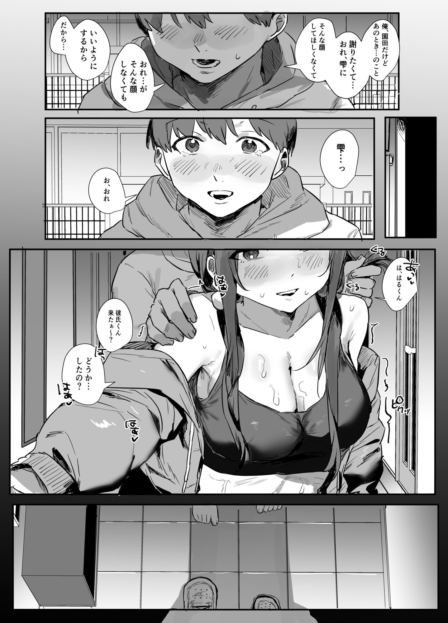 あの時ヤっておけば、俺のだったのに