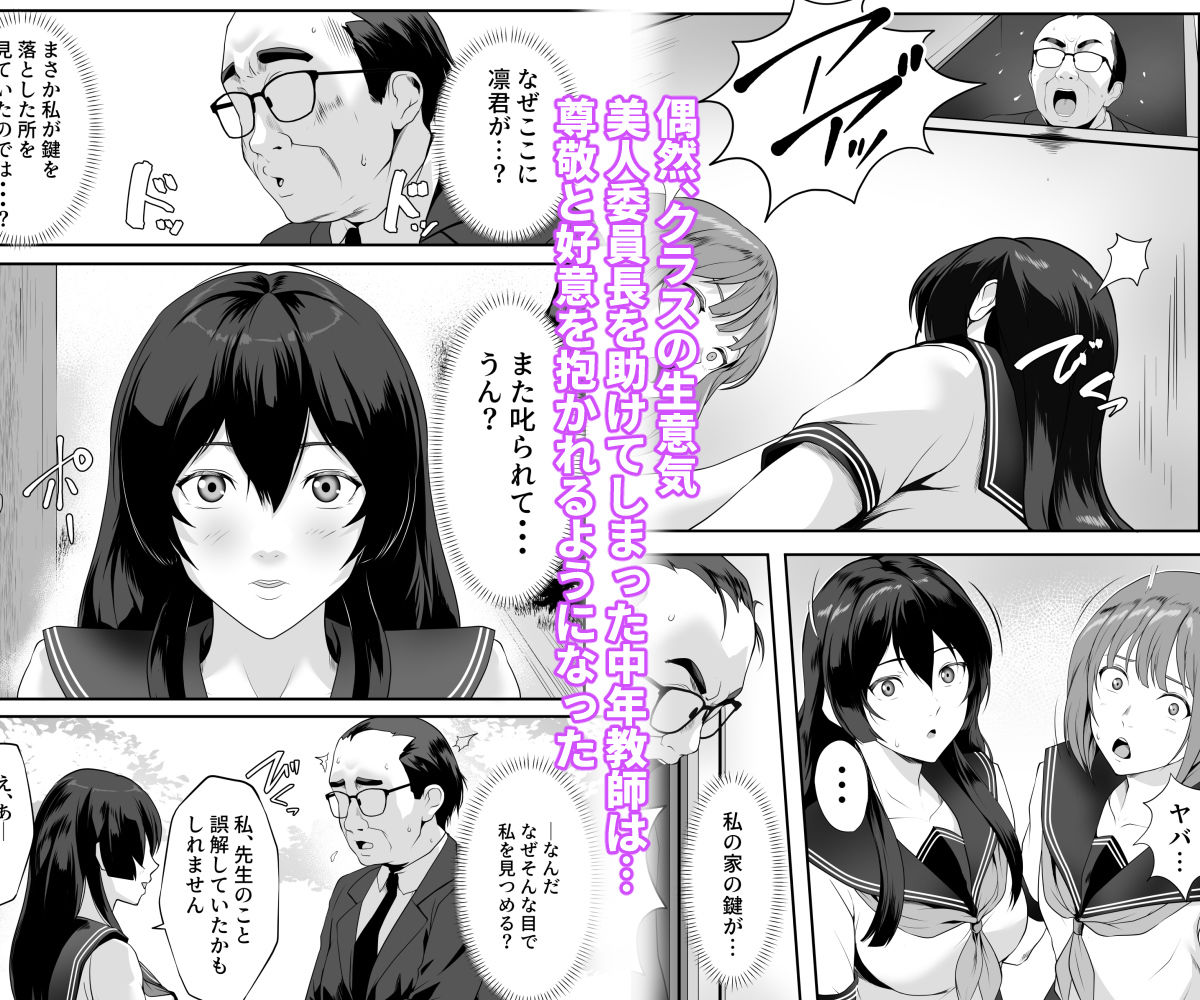 生意気な生徒のマ〇コ使い放題になった話!
