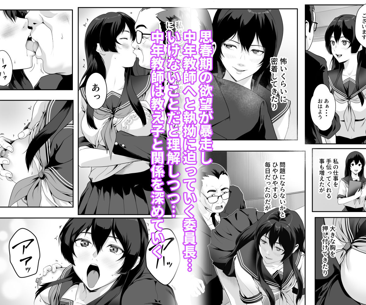 生意気な生徒のマ〇コ使い放題になった話!