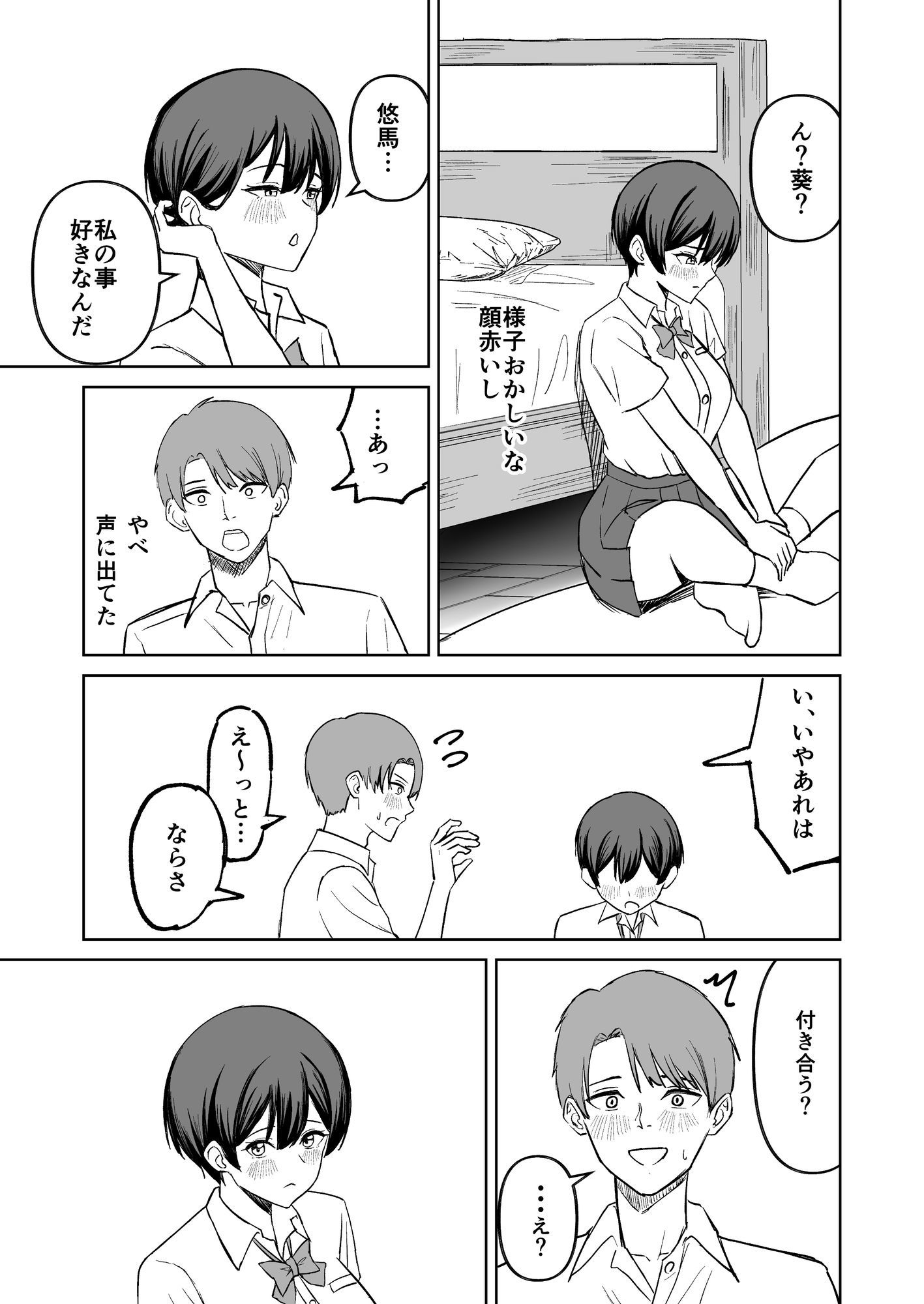ボーイッシュ幼馴染といちゃらぶエッチする話