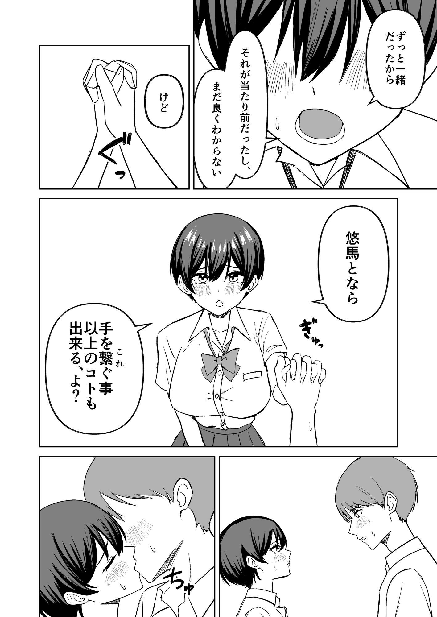 ボーイッシュ幼馴染といちゃらぶエッチする話